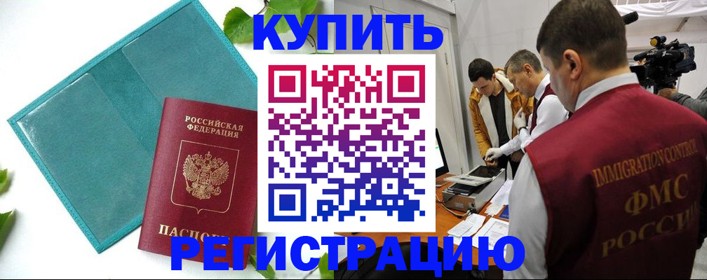 временная регистрация в Буйе